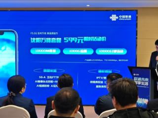 599元/月！辽宁联通发布599元/月万光兆尊享套餐：华为技术支持