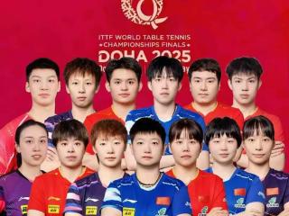 世乒赛疯狂一夜：国乒首轮15胜1负，诞生首个11-0，19日赛程出炉