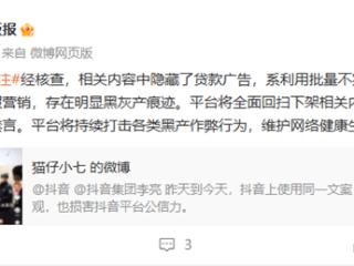 AA凑单吃鸭毁三观 抖音黑板报：黑产虚假营销 全面下架