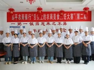 “烹” 然心动！邹平农商银行职工烹饪大赛第二期热力开 “灶”