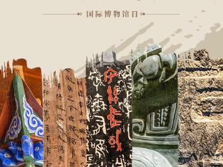 时政微观察丨守护好中华文脉 让文物活起来