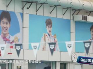 从奥运后失去目标到冠军赛斩获两金 潘展乐一直在做这件事