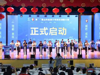 第39届山东省青少年科技创新大赛决赛在聊城举办