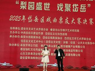 泰安市岱岳区山口镇在全区戏曲票友大赛中获奖！