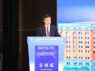 汇聚全球智慧 共绘抗癌蓝图——第七届胶东国际肿瘤会议在烟台隆重举行