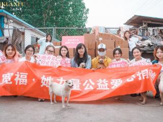宽福与爱同行 公益捐赠