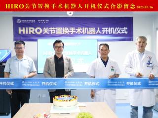 第三台骨科机器人顺利开机，济南关节外科医院智能+体系再添利器
