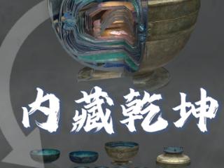 文化中国行丨联播一瞬：古代“收纳神器”，到底有多能装？