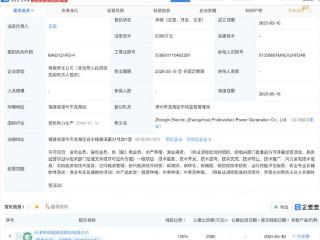 中绿电在漳州成立光伏发电新公司