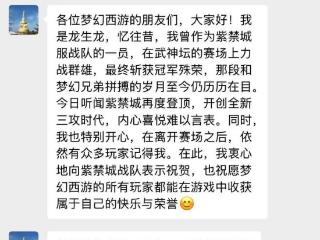 梦幻西游226届武神坛决赛：紫禁城击败钱塘江，龙生龙发夺冠贺电