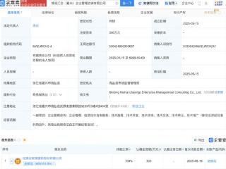法狮龙在嘉兴新设企管咨询公司