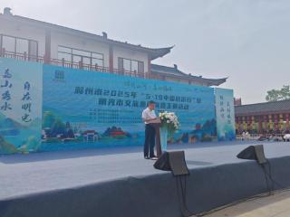 滁州市2025年“5·19中国旅游日”暨明光市文旅惠民消费主题活动启动