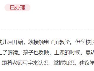 有回音|家长建议学校减少或取消电子屏 拉萨：合理调整 科学教学