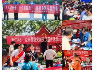 “筑牢安全防线 守护万家平安”中国太保产险黔东南中支开展防灾减灾日系列活动