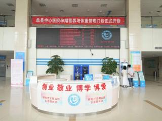 单县中心医院北院区增设孕期营养与体重管理门诊