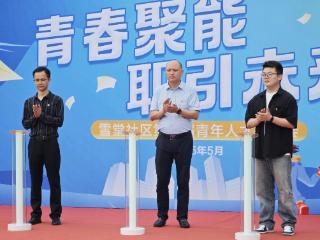 雪堂社区：搭起就业“鹊桥”，激活青春动能