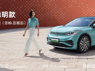 上汽大众2025聪明款ID.4 X正式上市 限时一口价13.99万起