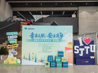 “保租房毕业季进校园”（第四季）交通大学专场干货满满