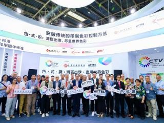 香港印刷业商会与旗下印刷科技研究中心首度参展北京国际印刷技术展览会推广CTV项目