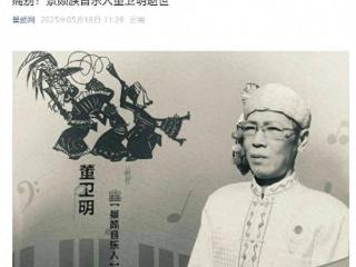景颇歌手董卫明去世，年仅62岁，半年前还好好的，最后露面显憔悴