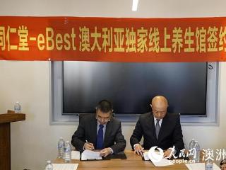 同仁堂借力澳大利亚本土电商打造线上养生馆