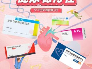 高血压“盯上”年轻人？京东买药联合国内外药企打响高血压年轻化阻击战