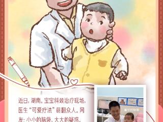 每日温情画语 | 斜颈宝宝遇可爱疗法，真“治愈”系名场面（2025.5.19）