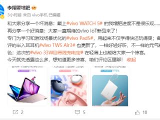 vivo Pad5官宣5月29日发布：天玑9300+ PC级WPS