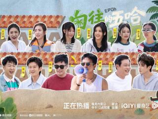 《哈哈哈哈哈5》黄酒红烧肉再度复刻，陈赫力证厨艺天赋