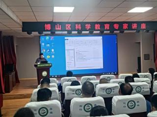 淄博市博山区科学教育专家讲座在四十亩地小学举行