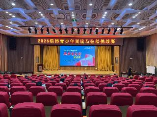 2025淄博青少年阅读马拉松挑战赛开跑