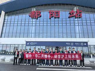 鄱阳中学师生赴华东师大二附中研学之旅圆满结束