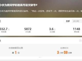 山东：救同学而缺考的小伙姜昭鹏完成补考