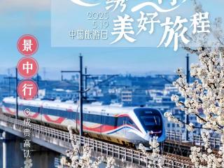 中国旅游日｜坐高铁游高桥，世界级工程的文旅新玩法圈粉游客