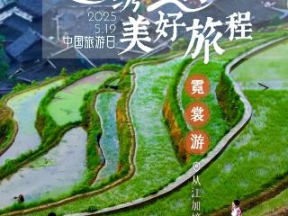 中国旅游日｜生态秘境叠加文化遗产 自然文化“两个宝贝”辉映贵州