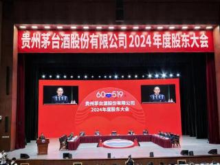 张德芹：三个感谢+一点请求 开启贵州茅台2024年度股东大会