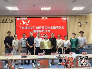 十堰成立首个高校防“艾”辅导员工作室