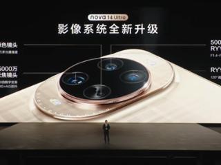 史上最强nova！华为nova 14 Ultra搭载Mate 70同款红枫原色镜头