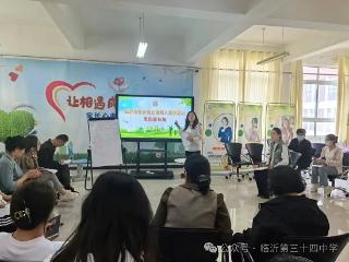 临沂第三十四中学举行家长课堂活动