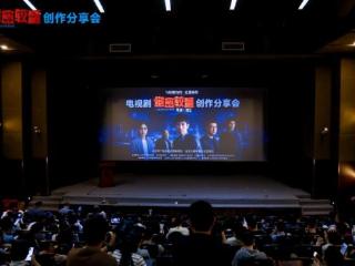 工业文化发展中心开展保密宣传教育活动暨电视剧《绝密较量》创作分享会在北京电影学院成功举办