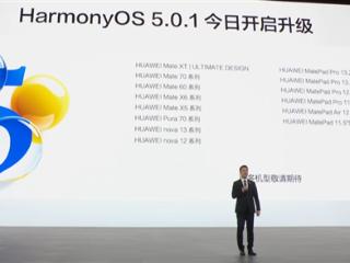 华为鸿蒙OS 5.0.1升级今日启动：支持Mate XT三折叠等14款机型