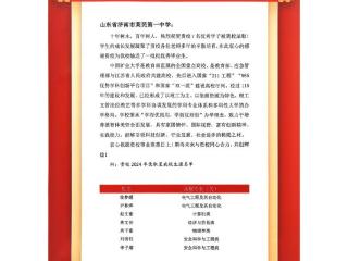 中国矿业大学向济南市莱芜第一中学发来喜报