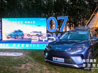 比亚迪海狮07DMI智驾版 天津上市发布 扫码阅读手机版