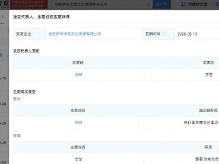 三只羊旗下多家公司高管变更，“三只羊”现状如何？