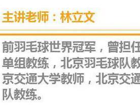 技术｜专家把脉：多练习头顶定点杀球，熟练与固定头顶杀球技术