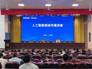 宜兴市张渚镇：桃溪讲堂65讲|聚焦人工智能 探索数字赋能