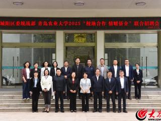 城阳区委统战部与青岛农业大学举办“校地合作 情暖侨企”专场招聘会