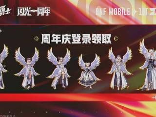 圆梦童年！《DNF手游》1周年庆登录即赠永久天空套