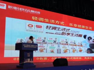 盼盼食品携新品亮相第二十二届食博会