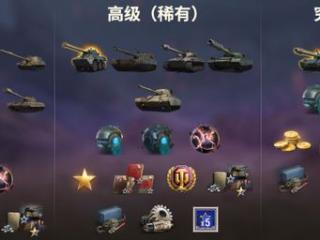 十八辆车价值如何？《坦克世界》5月“空间折叠补给品”新车研判